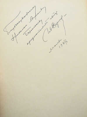 [Варшавский Л.Р., автограф]. Варшавский Л.Р. Гюстав Доре. М.: Искусство, 1966.